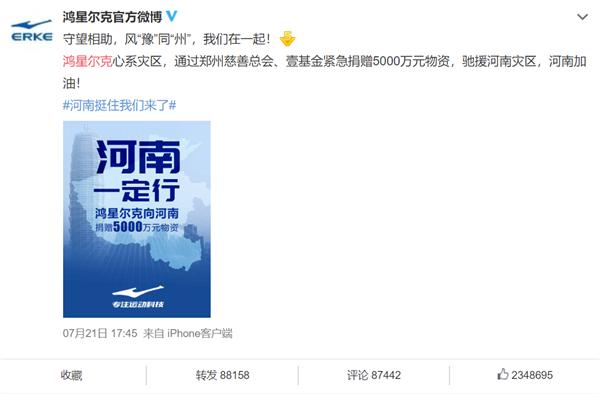 輸送帶廠家：鴻星爾克捐5000萬(wàn)登熱搜是怎么回事？