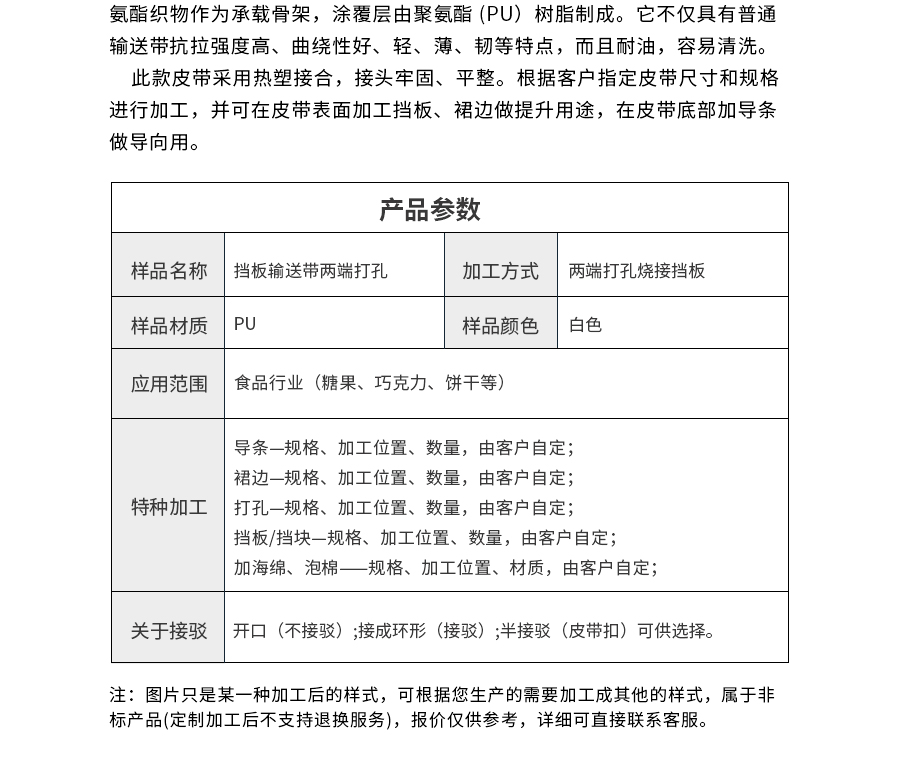 pu輸送帶 pu輸送帶