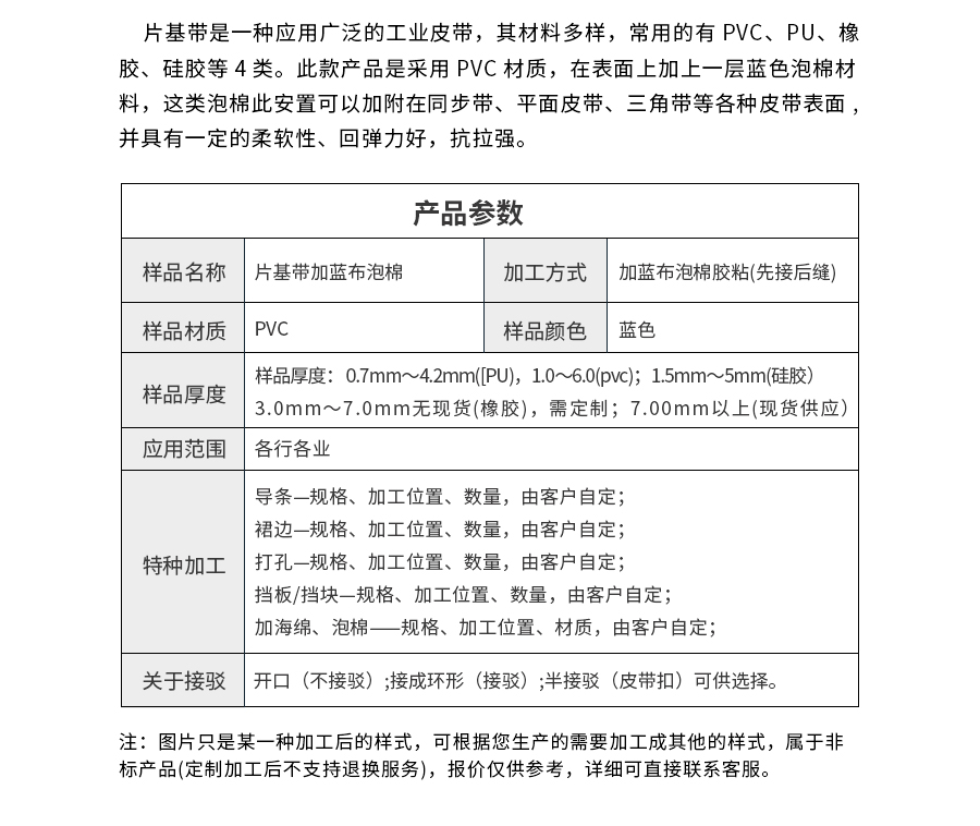 藍布泡棉皮帶 藍布泡棉皮帶
