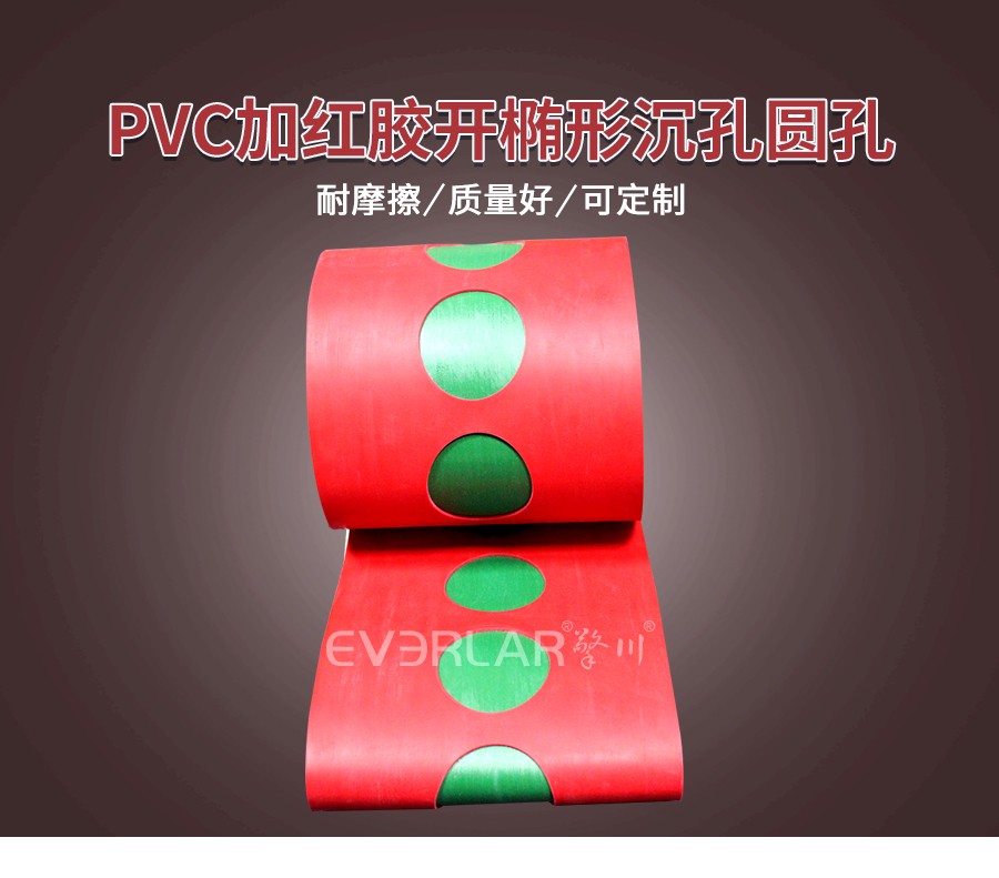 PVC輸送帶加紅膠 PVC輸送帶加紅膠