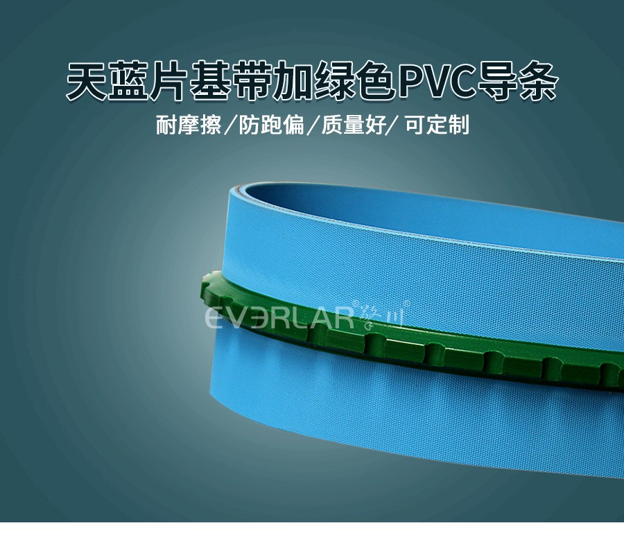 雙面藍(lán)色橡膠片基帶 雙面藍(lán)色橡膠片基帶