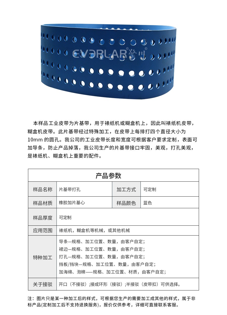 吸風(fēng)機(jī)皮帶 片基帶打孔 吸風(fēng)機(jī)皮帶 片基帶打孔