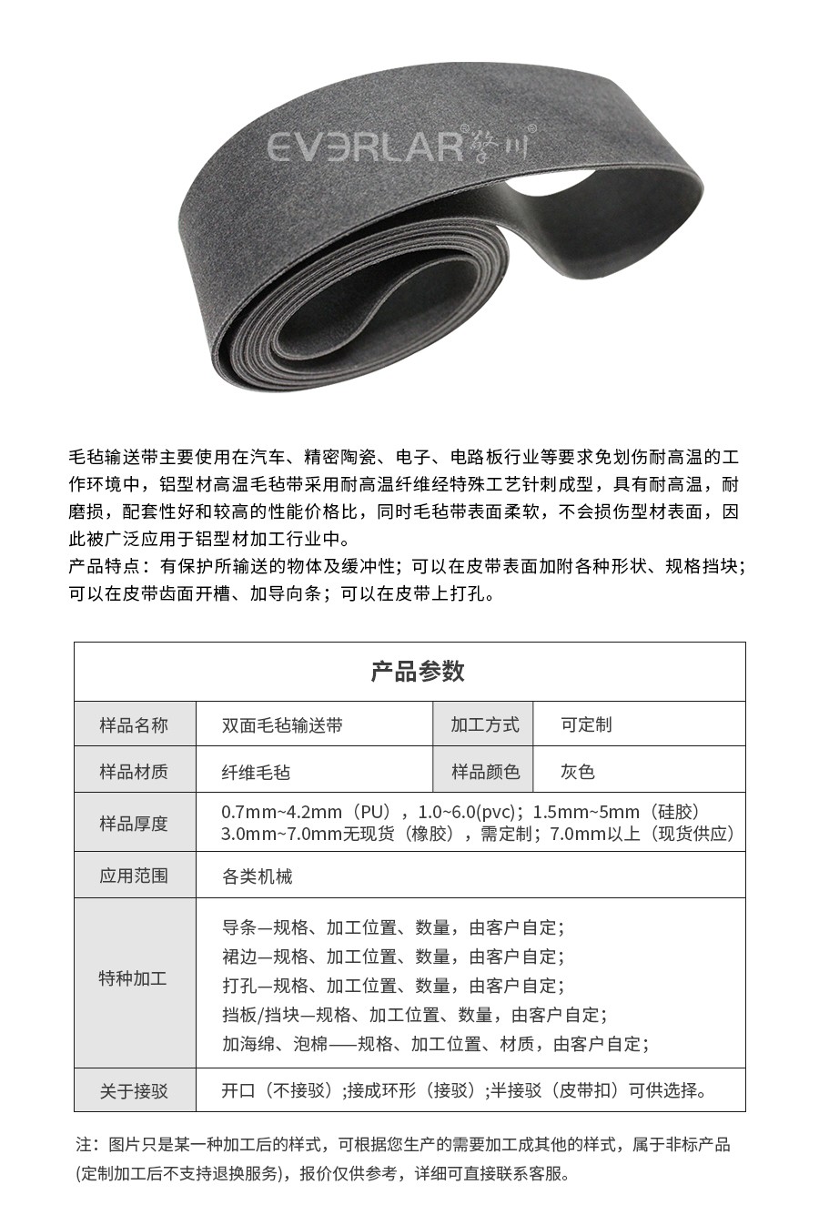 雙面毛氈輸送帶 雙面毛氈輸送帶