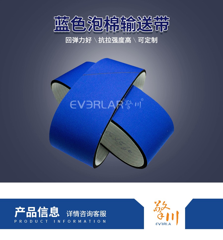 加泡棉輸送帶 加泡棉輸送帶