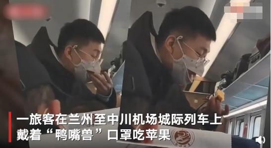 就這么饞嗎？乘客戴鴨嘴獸口罩列車上吃蘋果