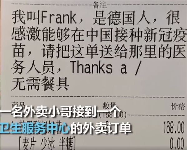 德國(guó)小伙在中國(guó)打完疫苗送飲料致謝 德國(guó)小伙在中國(guó)打完疫苗送飲料致謝