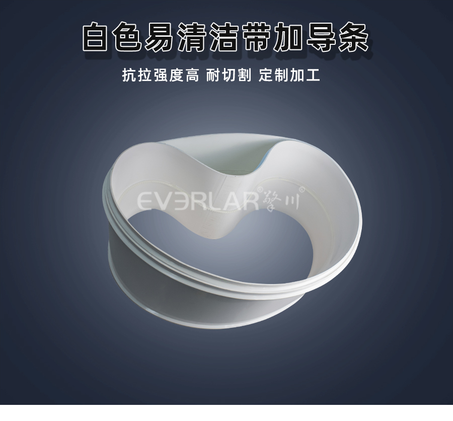 白色PU易清潔<a href='http://www.everla.com/shusongdai/' target='_blank'><u>輸送帶</u></a>加導(dǎo)條詳情01