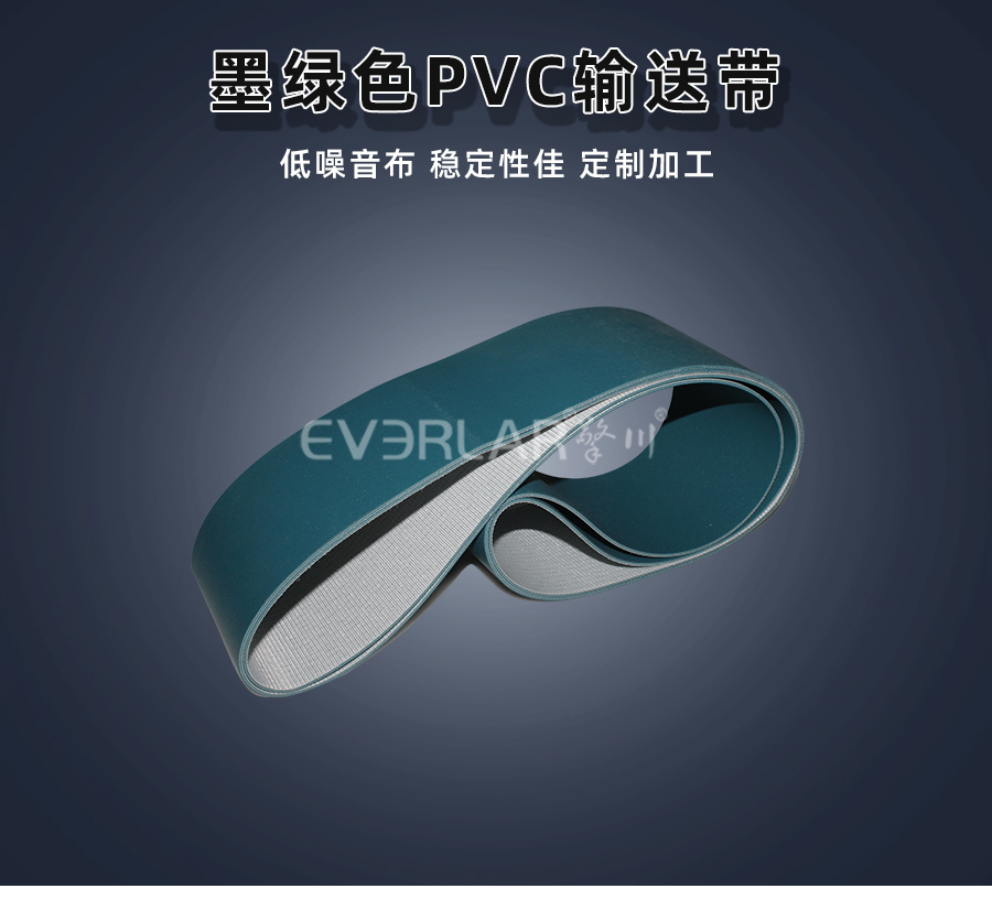 墨綠色PVC<a href='http://www.everla.com/shusongdai/' target='_blank'><u>輸送帶</u></a>詳情01