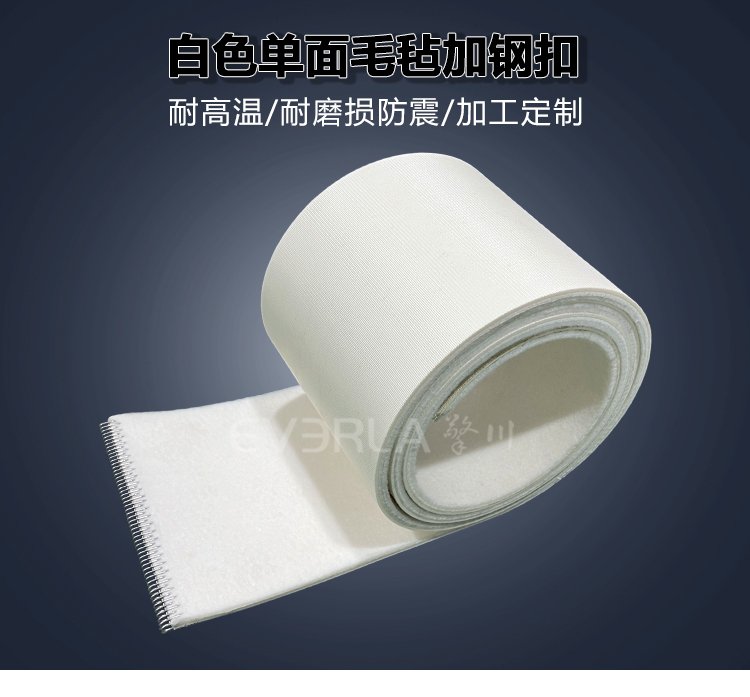 1757313078552892.jpg 白色單面毛氈輸送帶加鋼扣.jpg