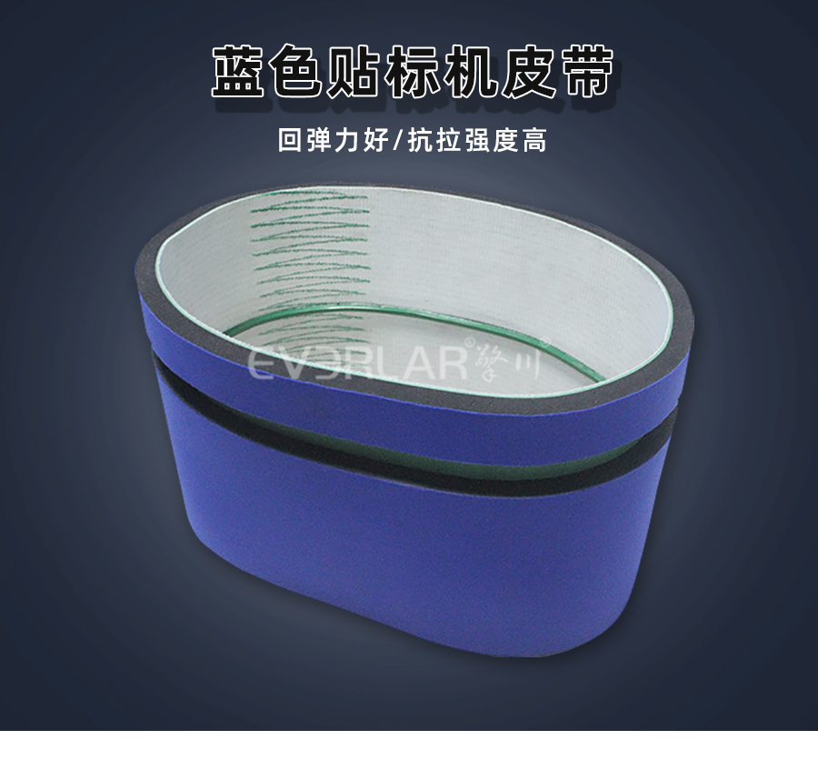 藍色PVC輸送帶加藍布泡棉-貼標(biāo)機皮帶.jpg