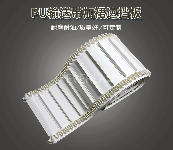 1762574142561863.jpg PU輸送帶加裙邊擋板.jpg