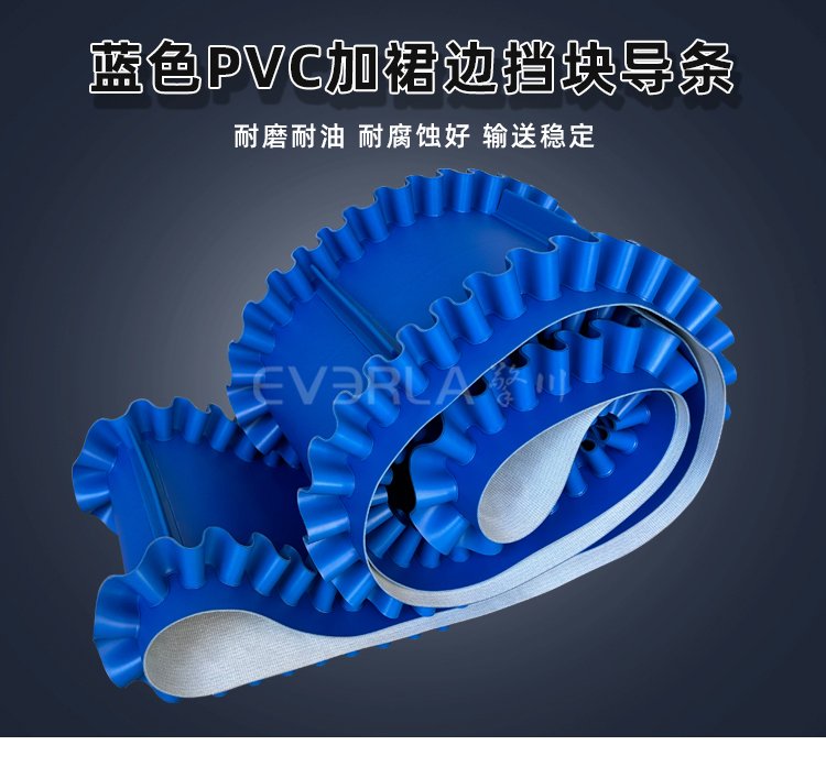1764646292628328.jpg 藍(lán)色PVC輸送帶加裙邊擋板導(dǎo)條.jpg