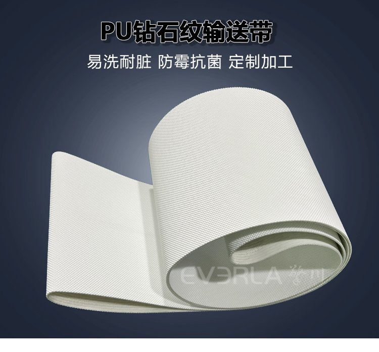 白色PU鉆石紋輸送帶.jpg