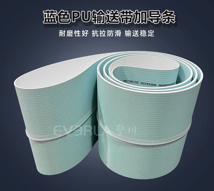 藍(lán)色食品級(jí)PU輸送帶加導(dǎo)條.jpg
